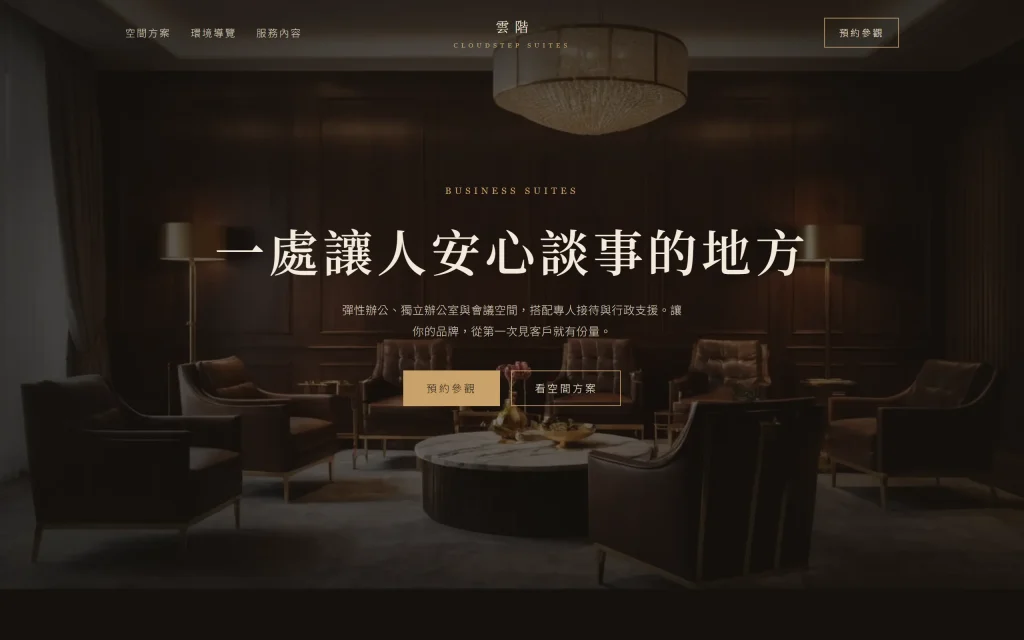 概念示範：商務空間