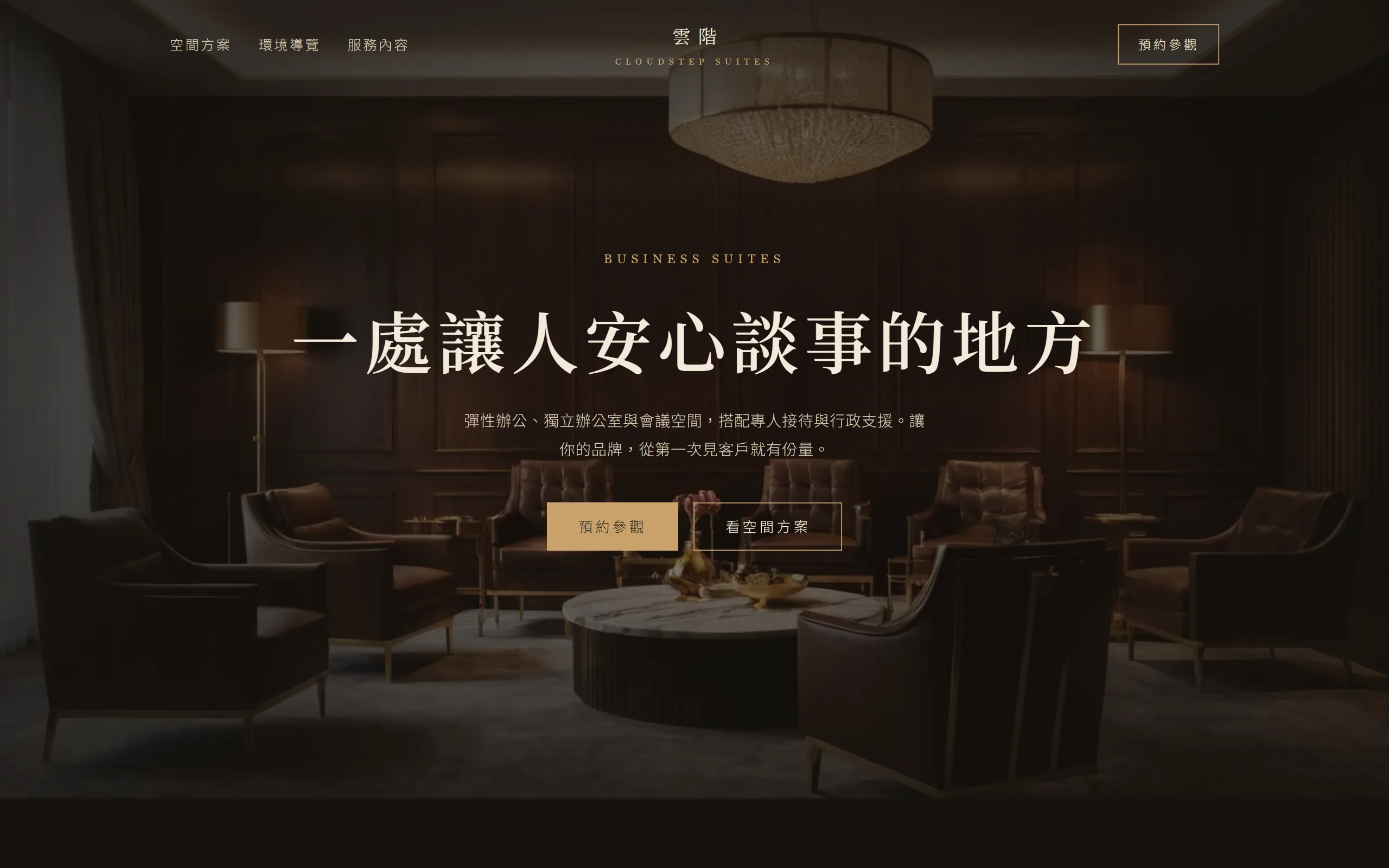 雲階商務中心 概念示範首頁畫面