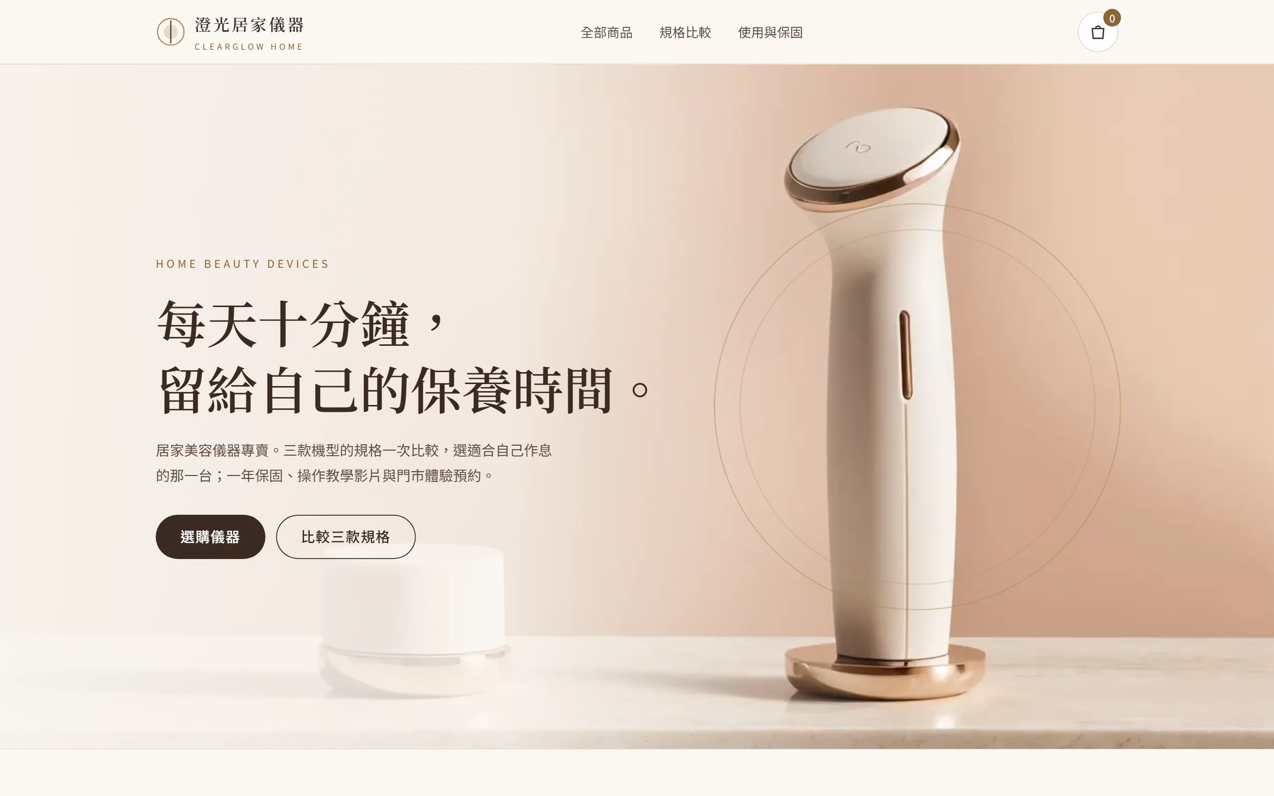 澄光居家儀器 概念示範首頁畫面
