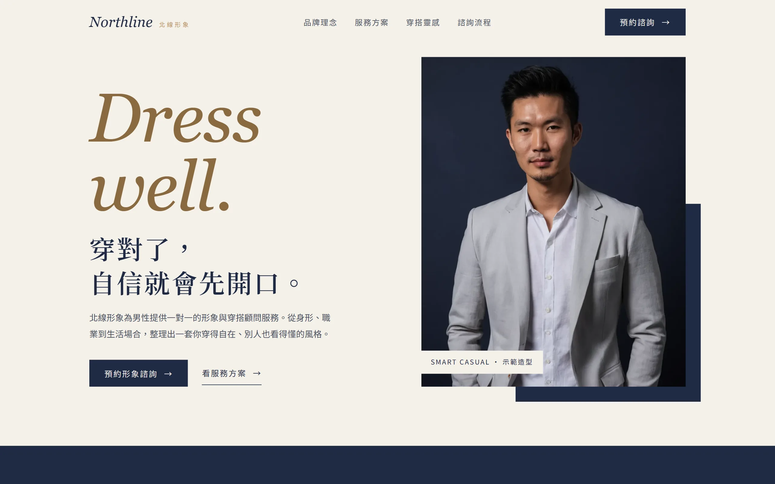 北線形象 Northline 概念示範首頁畫面