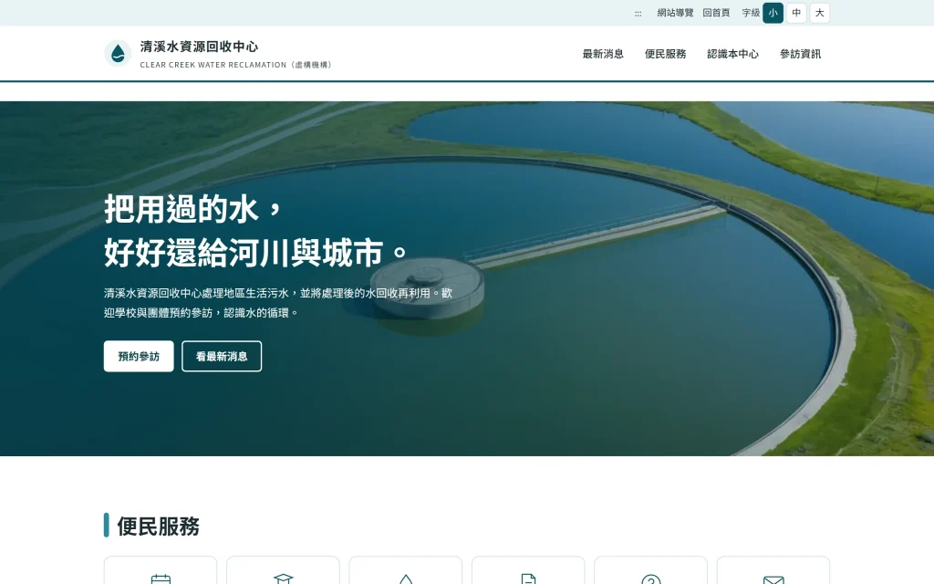 概念示範：公共服務